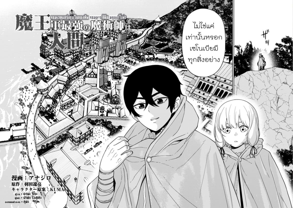 Maou-gun Saikyou no Majutsushi wa Ningen datta เมื่อมนุษย์ได้มาสร้างฮาเร็มในทัพจอมมาร page 3