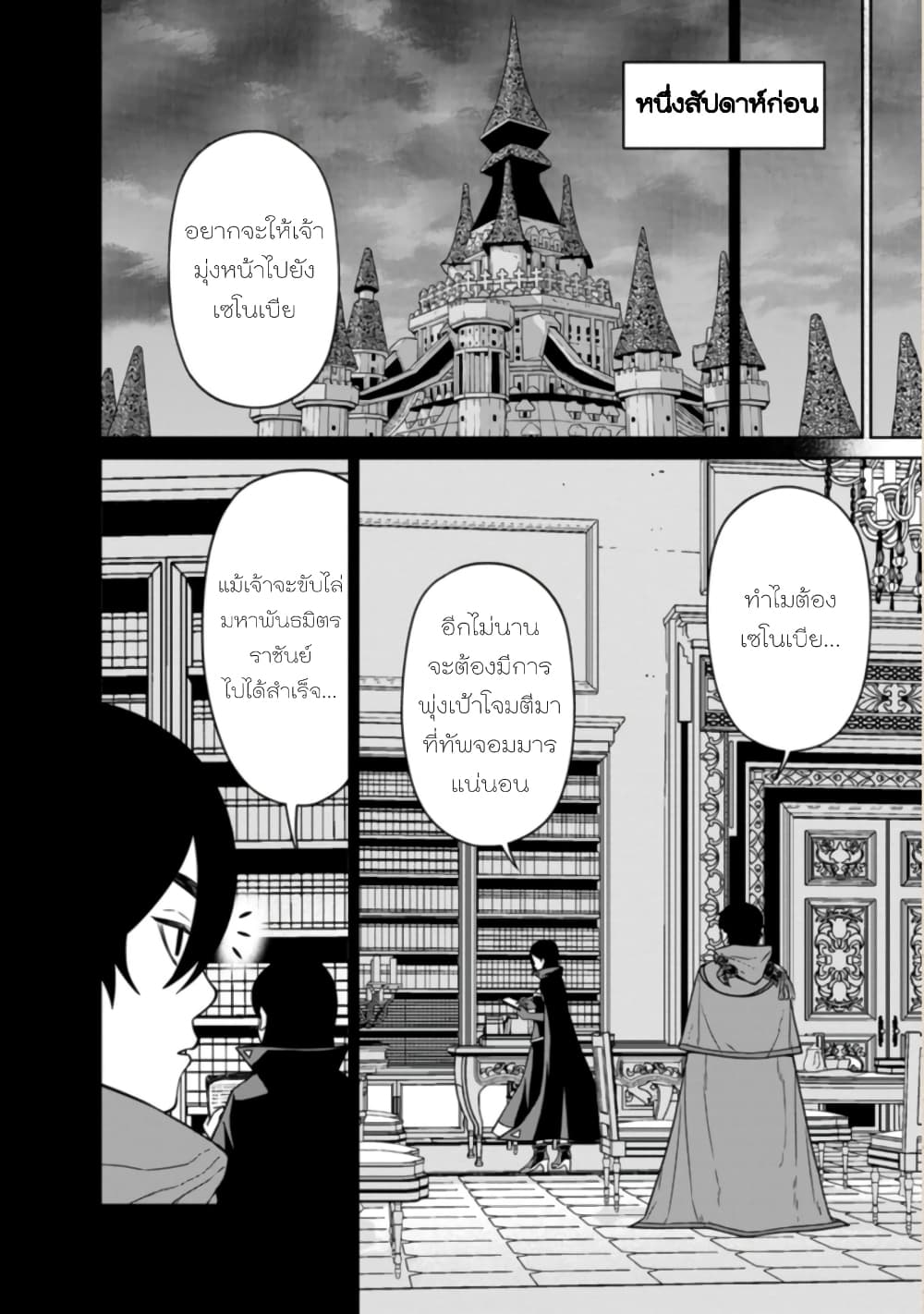 Maou-gun Saikyou no Majutsushi wa Ningen datta เมื่อมนุษย์ได้มาสร้างฮาเร็มในทัพจอมมาร page 4