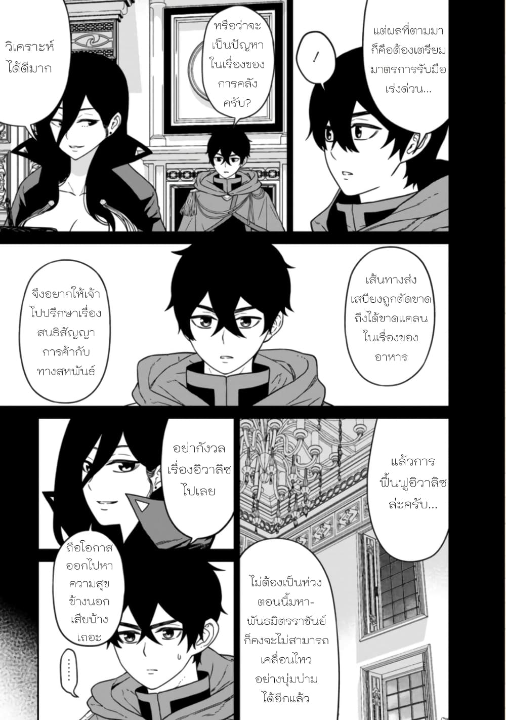 Maou-gun Saikyou no Majutsushi wa Ningen datta เมื่อมนุษย์ได้มาสร้างฮาเร็มในทัพจอมมาร page 5