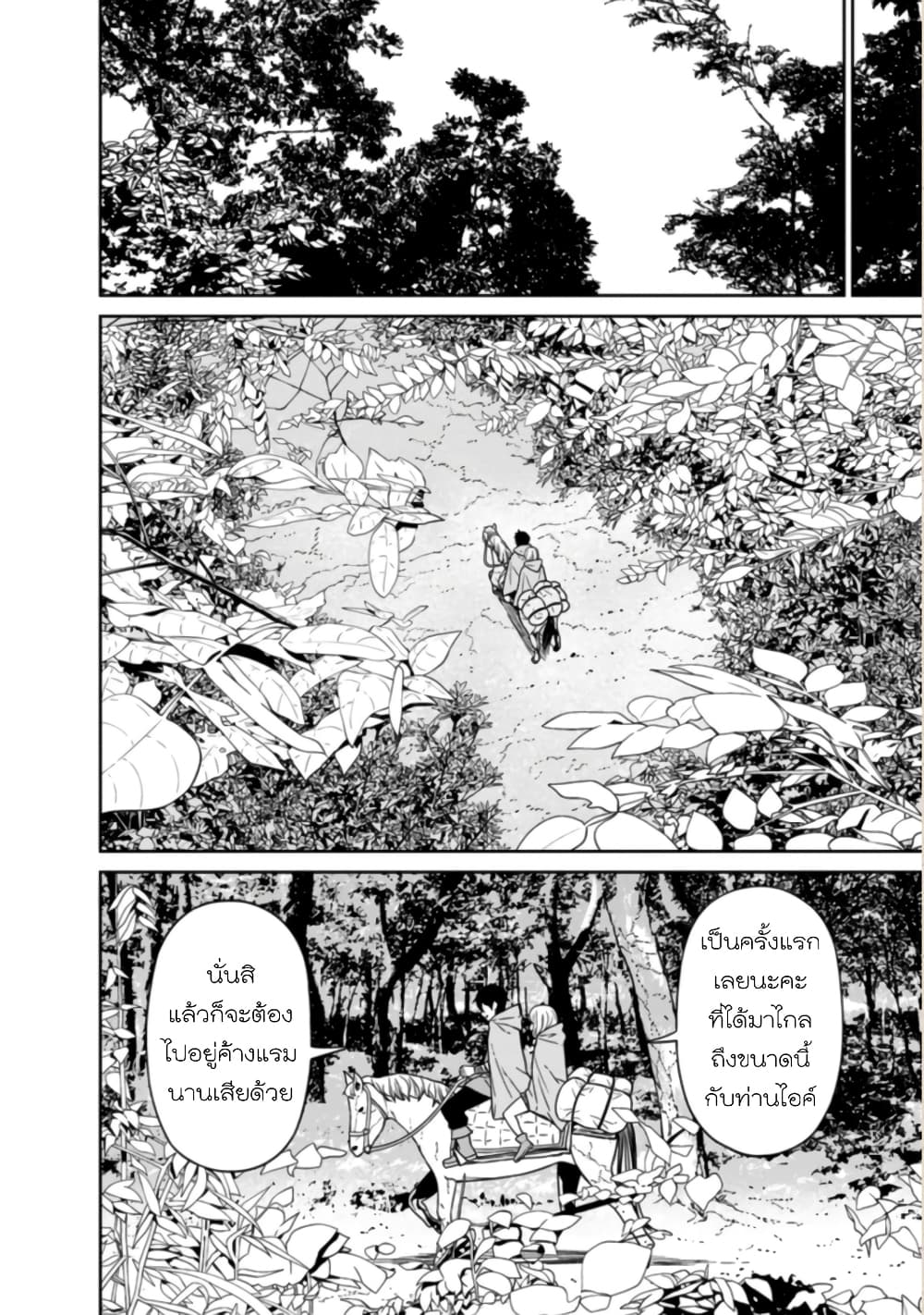 Maou-gun Saikyou no Majutsushi wa Ningen datta เมื่อมนุษย์ได้มาสร้างฮาเร็มในทัพจอมมาร page 6
