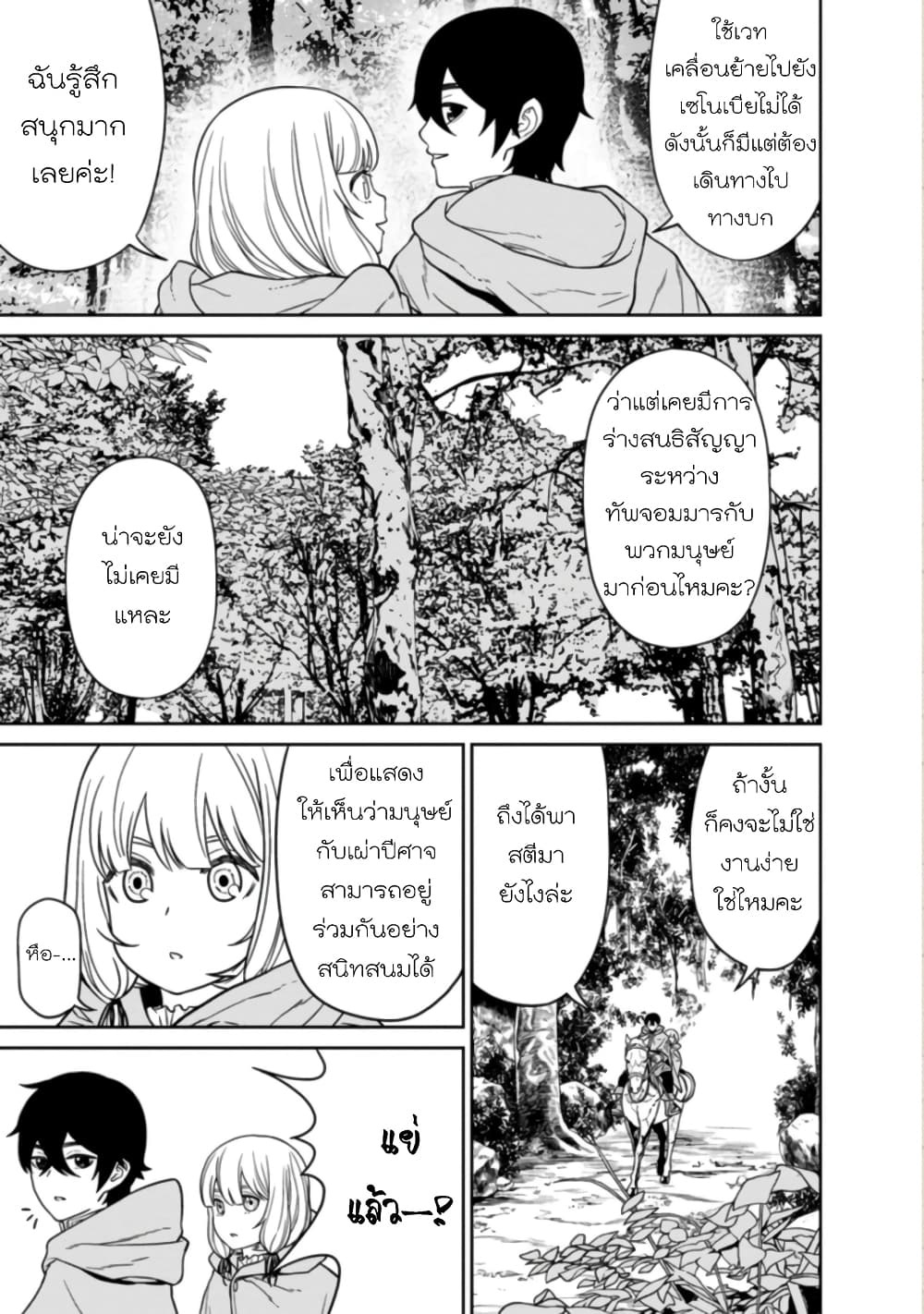 Maou-gun Saikyou no Majutsushi wa Ningen datta เมื่อมนุษย์ได้มาสร้างฮาเร็มในทัพจอมมาร page 7