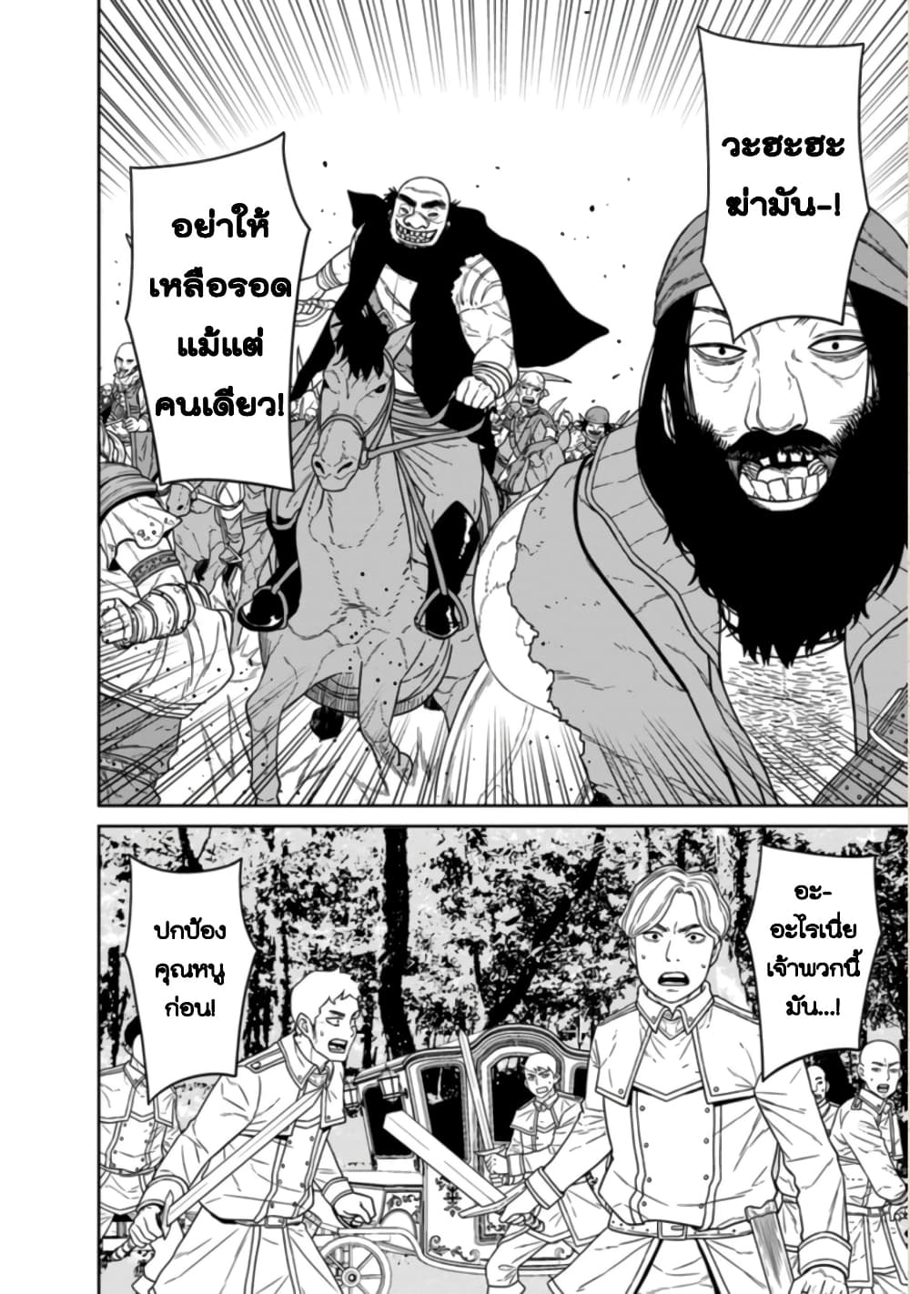 Maou-gun Saikyou no Majutsushi wa Ningen datta เมื่อมนุษย์ได้มาสร้างฮาเร็มในทัพจอมมาร page 8