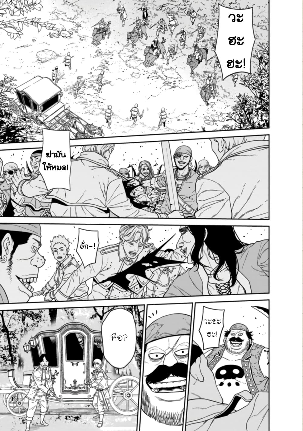 Maou-gun Saikyou no Majutsushi wa Ningen datta เมื่อมนุษย์ได้มาสร้างฮาเร็มในทัพจอมมาร page 9