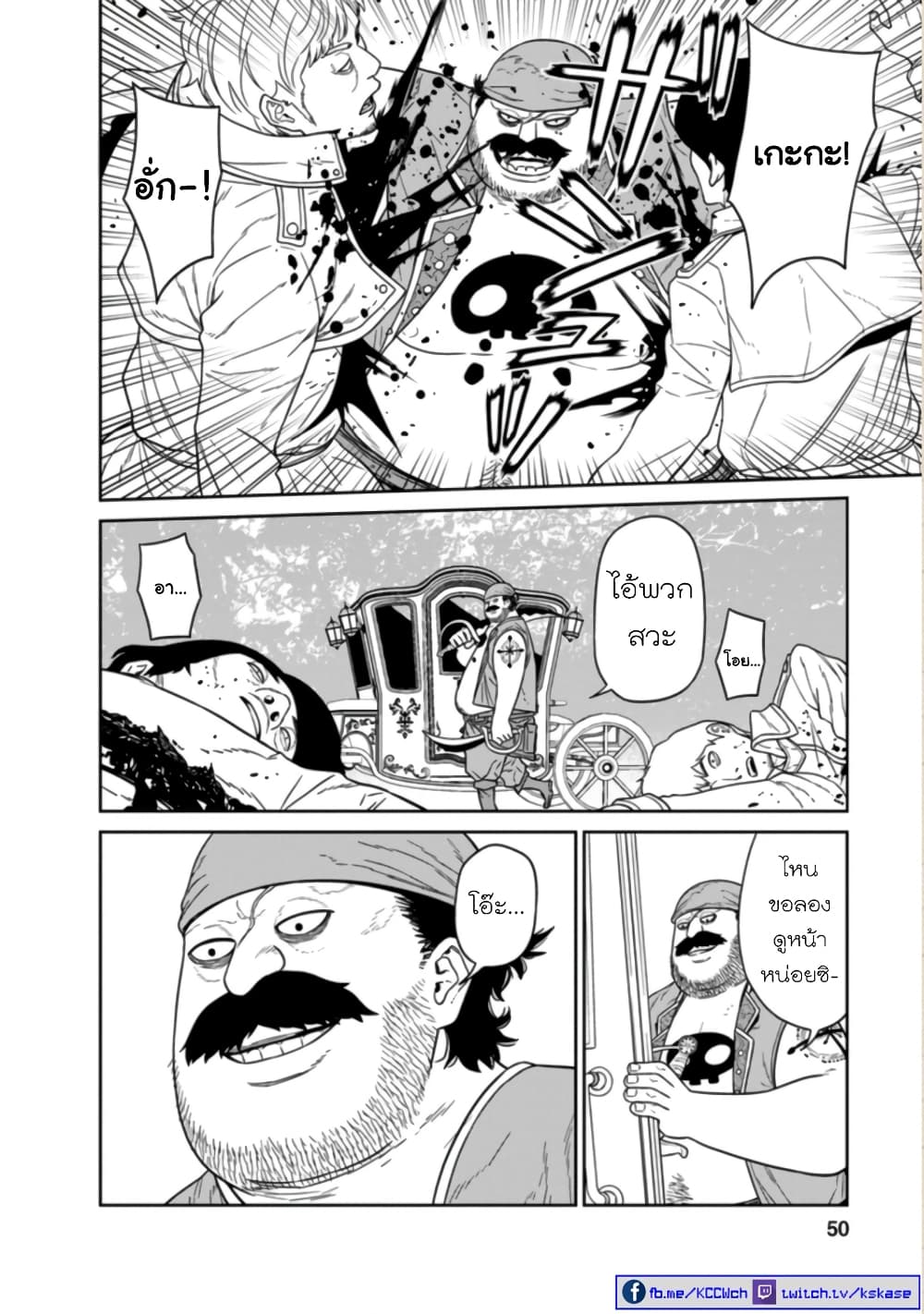 Maou-gun Saikyou no Majutsushi wa Ningen datta เมื่อมนุษย์ได้มาสร้างฮาเร็มในทัพจอมมาร page 10
