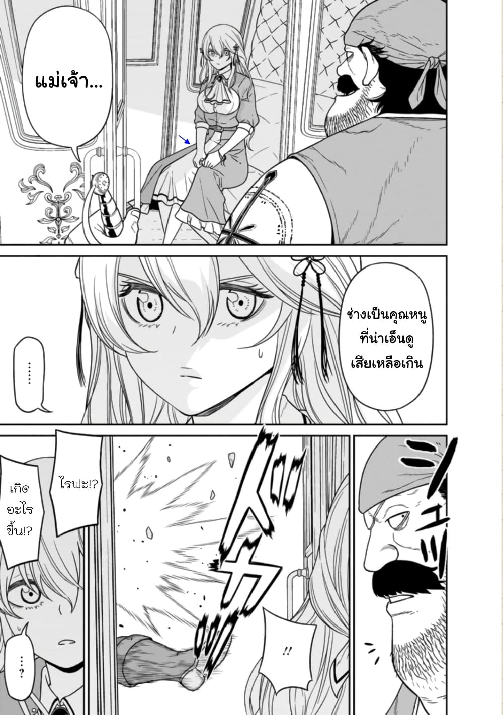 Maou-gun Saikyou no Majutsushi wa Ningen datta เมื่อมนุษย์ได้มาสร้างฮาเร็มในทัพจอมมาร page 11