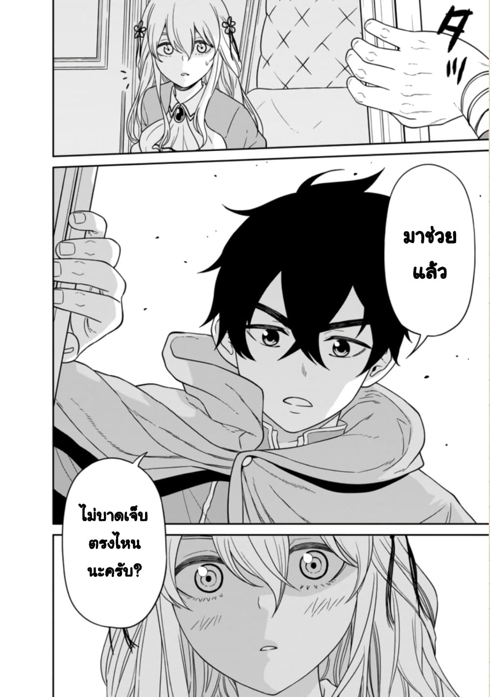 Maou-gun Saikyou no Majutsushi wa Ningen datta เมื่อมนุษย์ได้มาสร้างฮาเร็มในทัพจอมมาร page 12