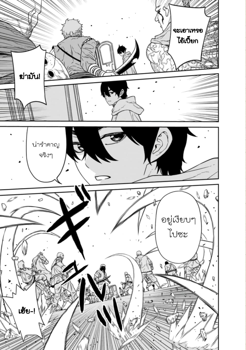 Maou-gun Saikyou no Majutsushi wa Ningen datta เมื่อมนุษย์ได้มาสร้างฮาเร็มในทัพจอมมาร page 13