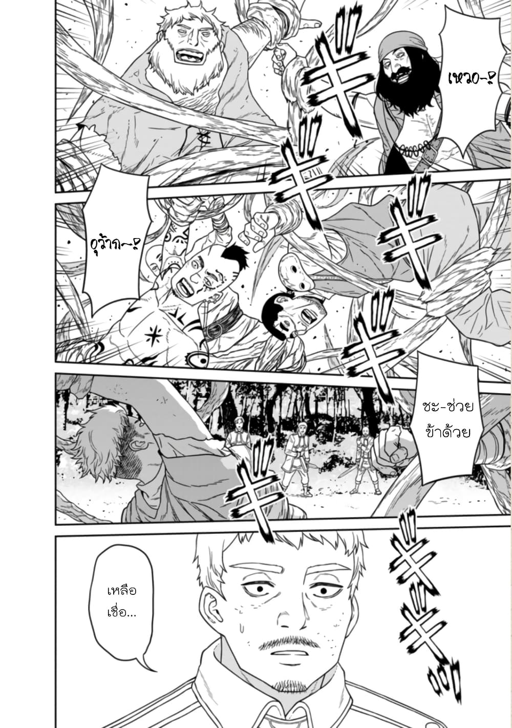 Maou-gun Saikyou no Majutsushi wa Ningen datta เมื่อมนุษย์ได้มาสร้างฮาเร็มในทัพจอมมาร page 14