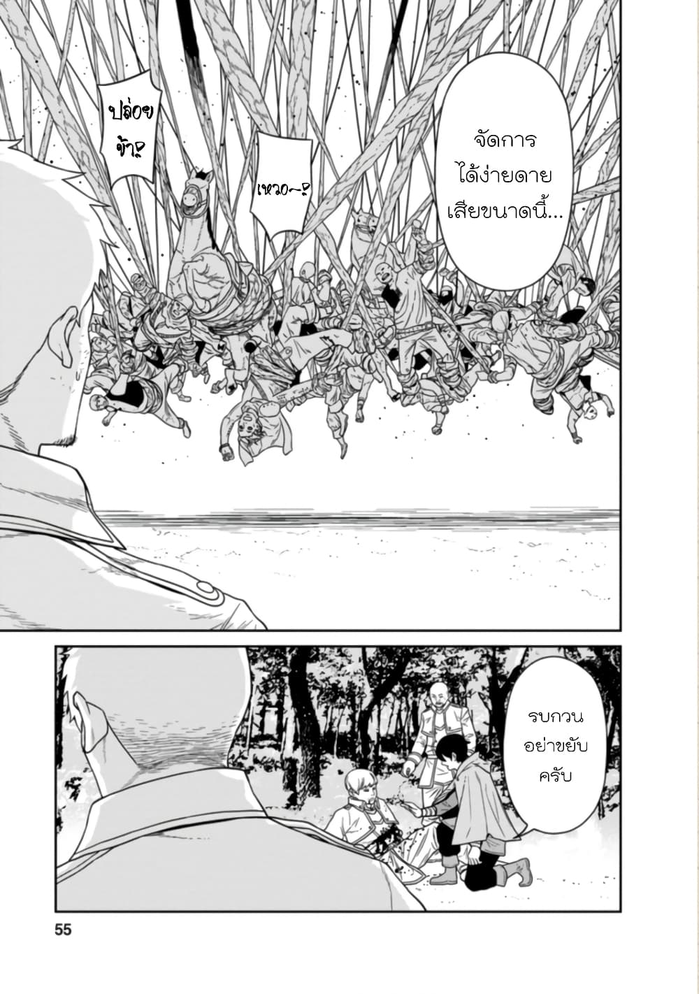 Maou-gun Saikyou no Majutsushi wa Ningen datta เมื่อมนุษย์ได้มาสร้างฮาเร็มในทัพจอมมาร page 15