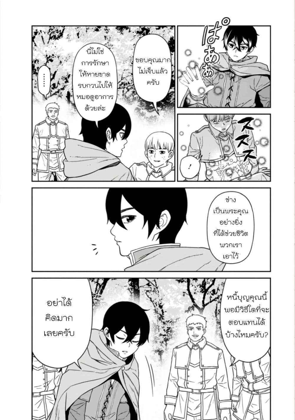Maou-gun Saikyou no Majutsushi wa Ningen datta เมื่อมนุษย์ได้มาสร้างฮาเร็มในทัพจอมมาร page 16
