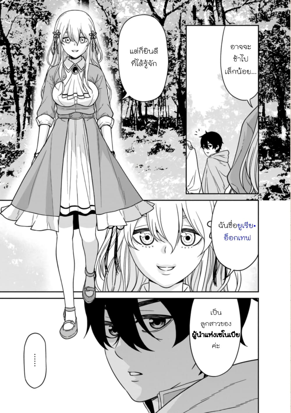 Maou-gun Saikyou no Majutsushi wa Ningen datta เมื่อมนุษย์ได้มาสร้างฮาเร็มในทัพจอมมาร page 17