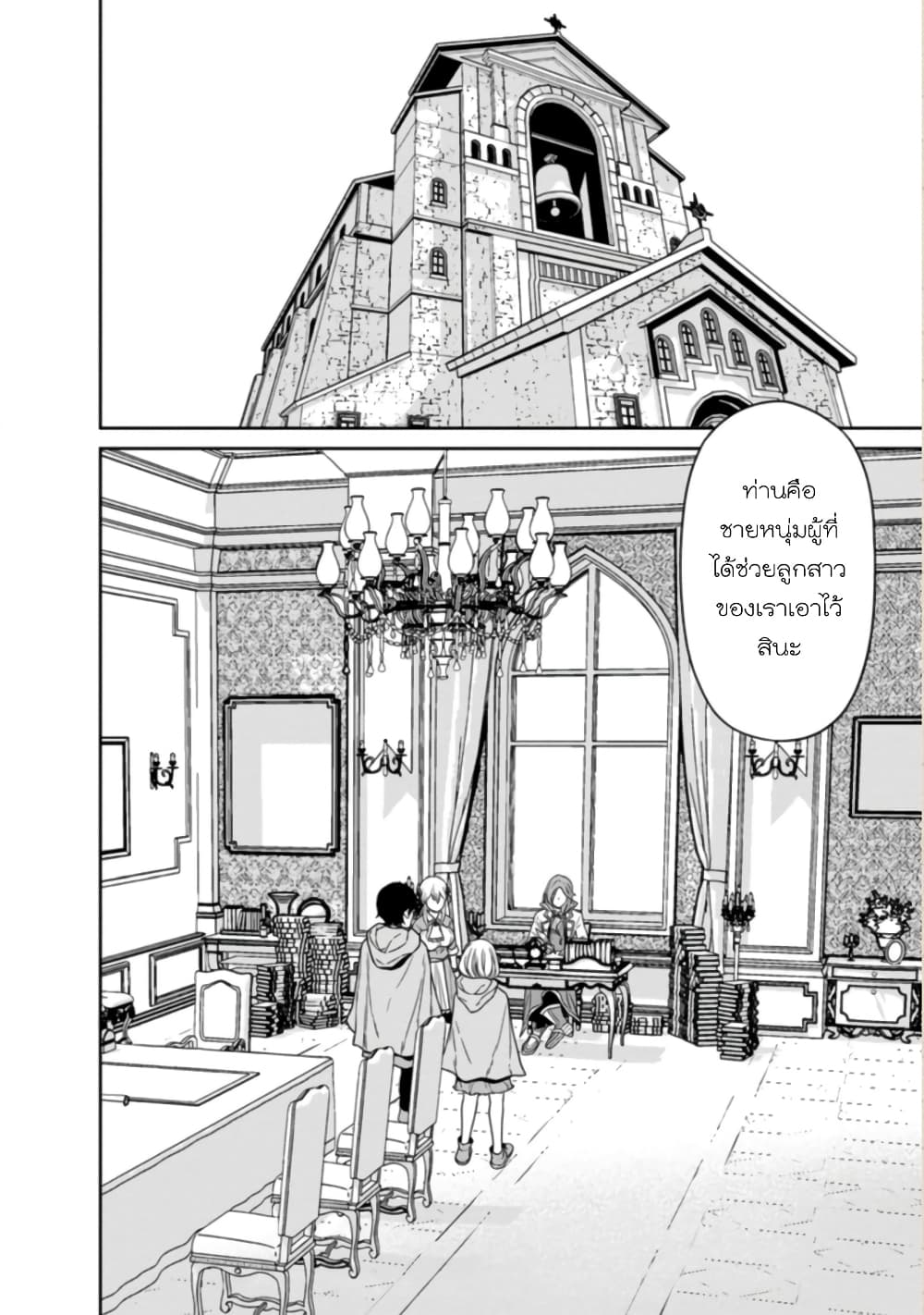 Maou-gun Saikyou no Majutsushi wa Ningen datta เมื่อมนุษย์ได้มาสร้างฮาเร็มในทัพจอมมาร page 18