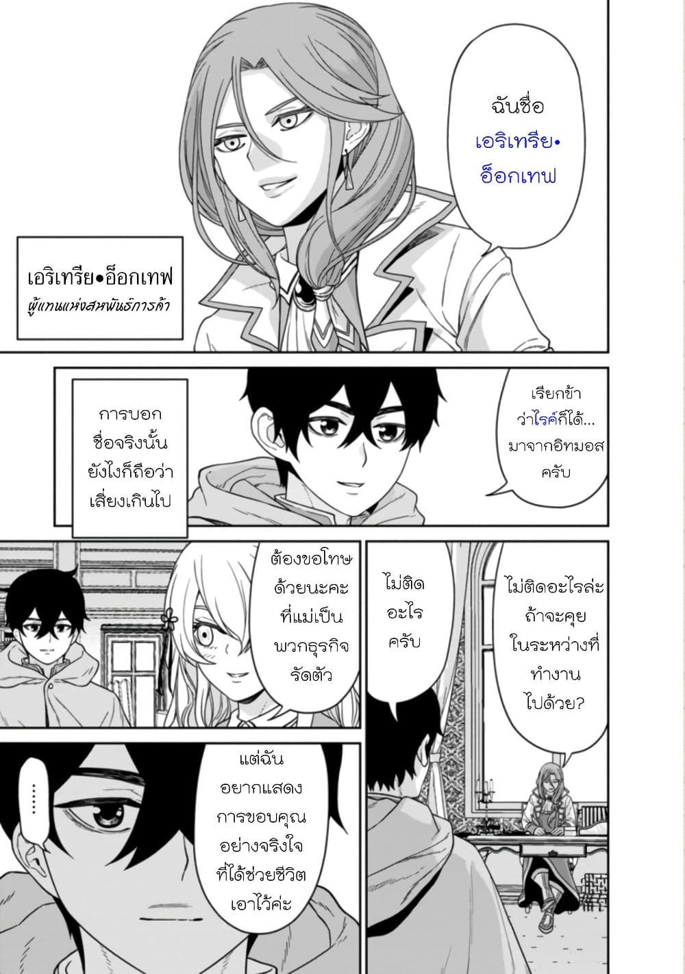 Maou-gun Saikyou no Majutsushi wa Ningen datta เมื่อมนุษย์ได้มาสร้างฮาเร็มในทัพจอมมาร page 19