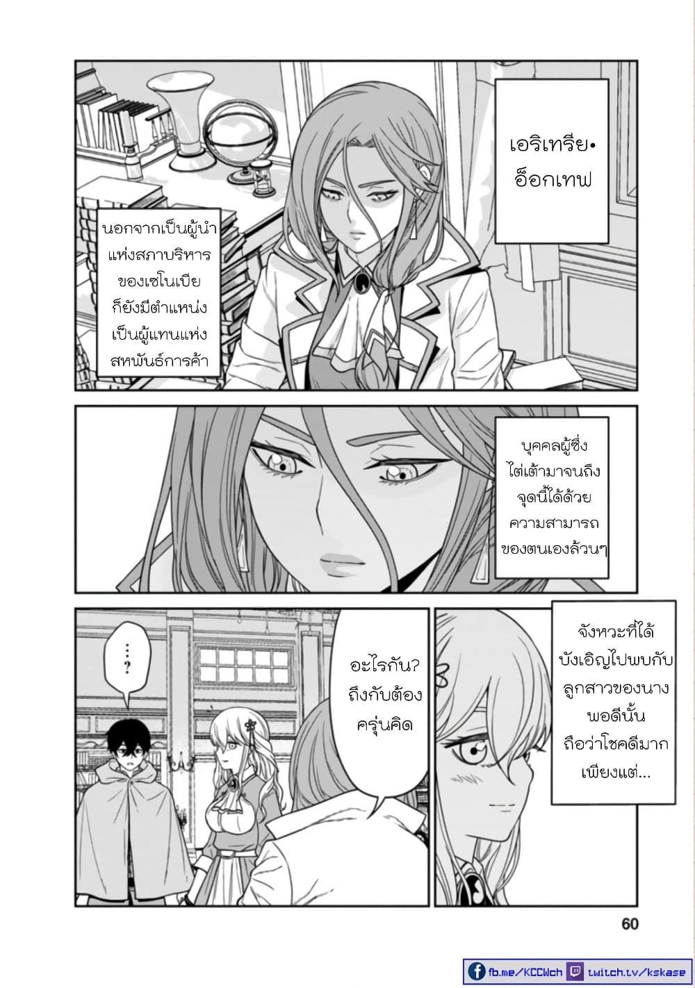 Maou-gun Saikyou no Majutsushi wa Ningen datta เมื่อมนุษย์ได้มาสร้างฮาเร็มในทัพจอมมาร page 20