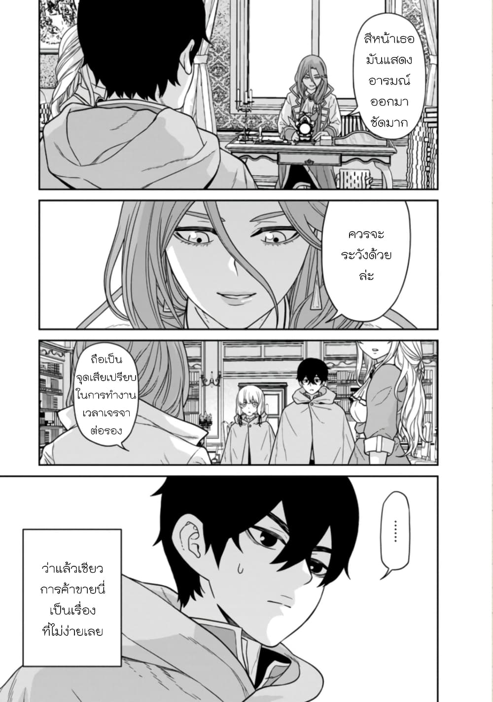 Maou-gun Saikyou no Majutsushi wa Ningen datta เมื่อมนุษย์ได้มาสร้างฮาเร็มในทัพจอมมาร page 21
