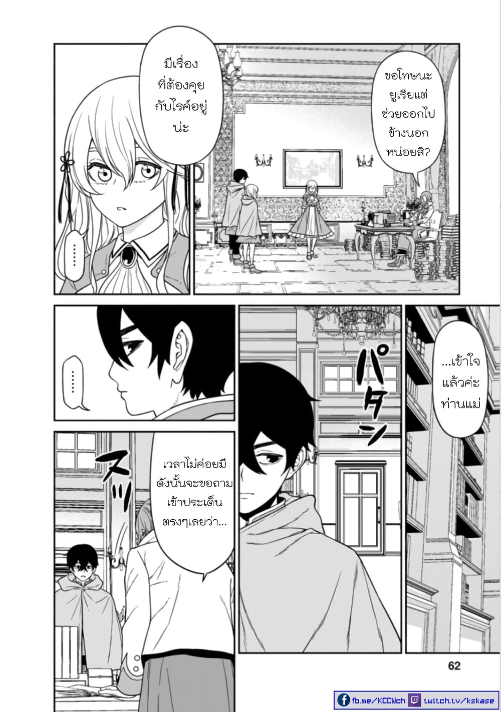 Maou-gun Saikyou no Majutsushi wa Ningen datta เมื่อมนุษย์ได้มาสร้างฮาเร็มในทัพจอมมาร page 22
