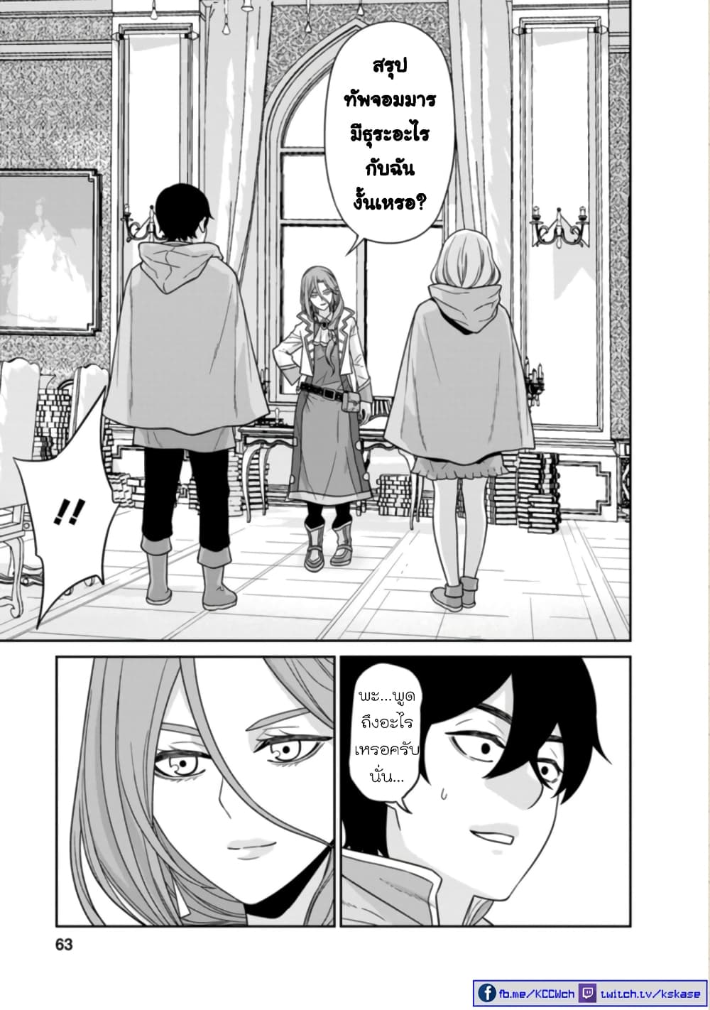 Maou-gun Saikyou no Majutsushi wa Ningen datta เมื่อมนุษย์ได้มาสร้างฮาเร็มในทัพจอมมาร page 23