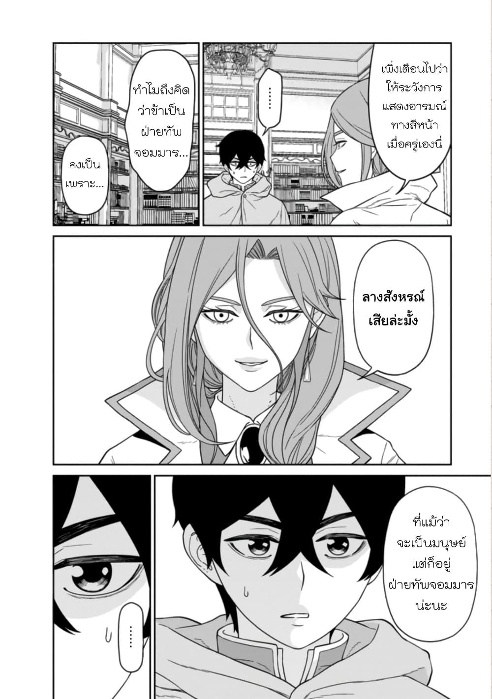 Maou-gun Saikyou no Majutsushi wa Ningen datta เมื่อมนุษย์ได้มาสร้างฮาเร็มในทัพจอมมาร page 24