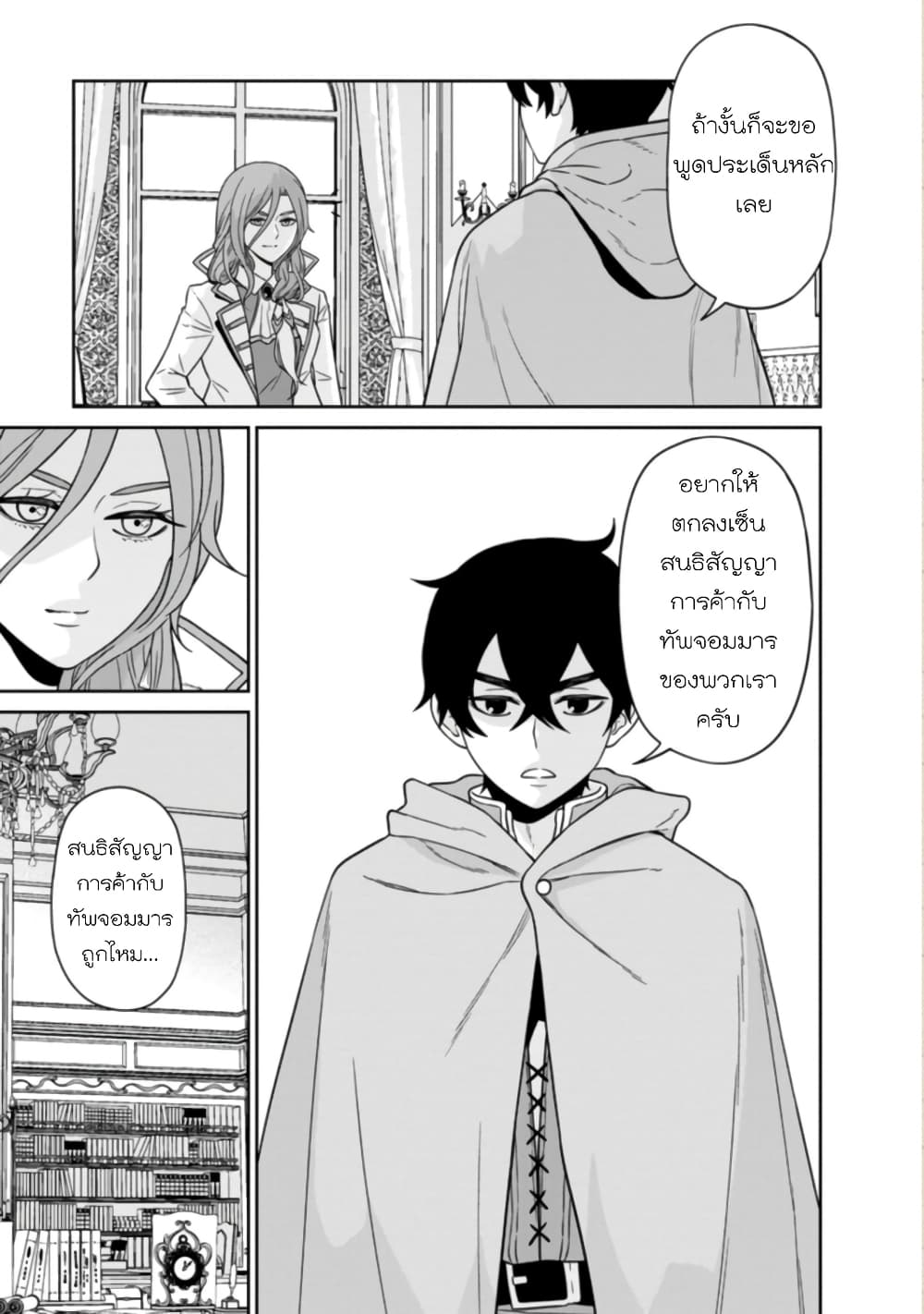 Maou-gun Saikyou no Majutsushi wa Ningen datta เมื่อมนุษย์ได้มาสร้างฮาเร็มในทัพจอมมาร page 25