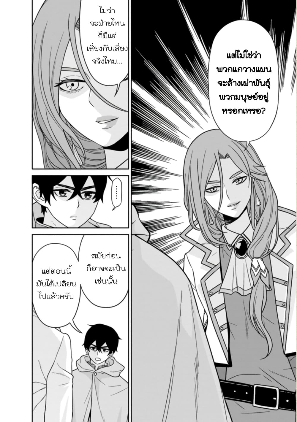 Maou-gun Saikyou no Majutsushi wa Ningen datta เมื่อมนุษย์ได้มาสร้างฮาเร็มในทัพจอมมาร page 26