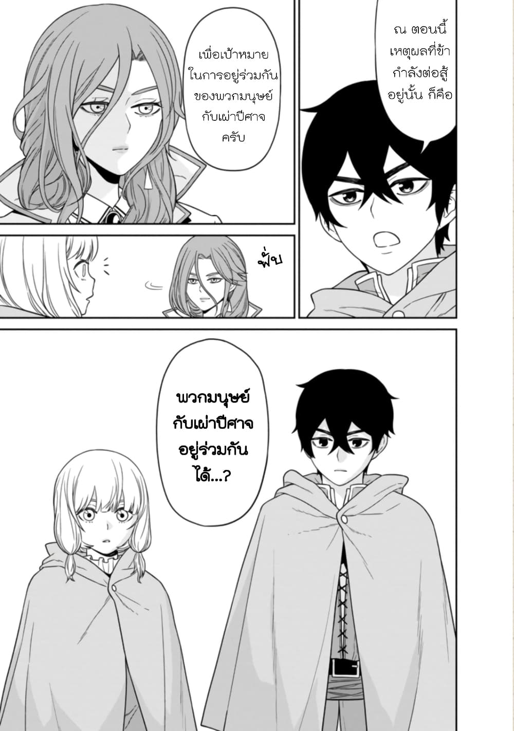 Maou-gun Saikyou no Majutsushi wa Ningen datta เมื่อมนุษย์ได้มาสร้างฮาเร็มในทัพจอมมาร page 27