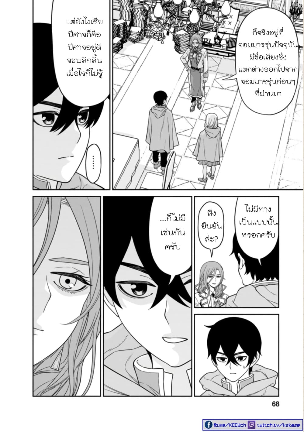 Maou-gun Saikyou no Majutsushi wa Ningen datta เมื่อมนุษย์ได้มาสร้างฮาเร็มในทัพจอมมาร page 28