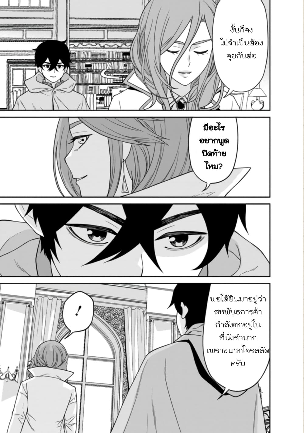 Maou-gun Saikyou no Majutsushi wa Ningen datta เมื่อมนุษย์ได้มาสร้างฮาเร็มในทัพจอมมาร page 29
