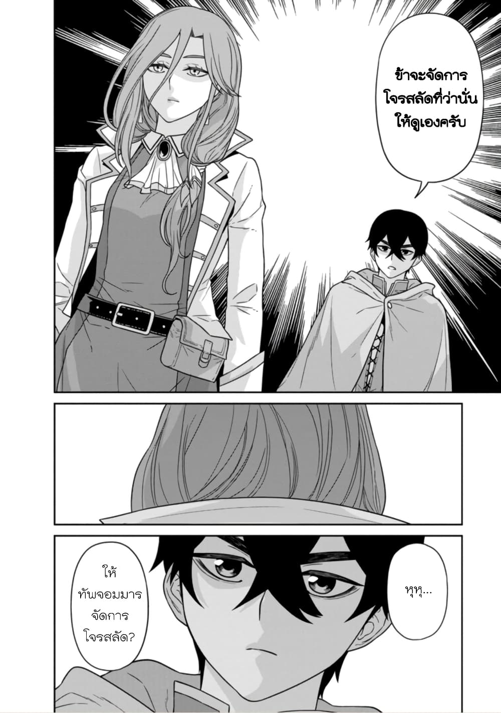 Maou-gun Saikyou no Majutsushi wa Ningen datta เมื่อมนุษย์ได้มาสร้างฮาเร็มในทัพจอมมาร page 30