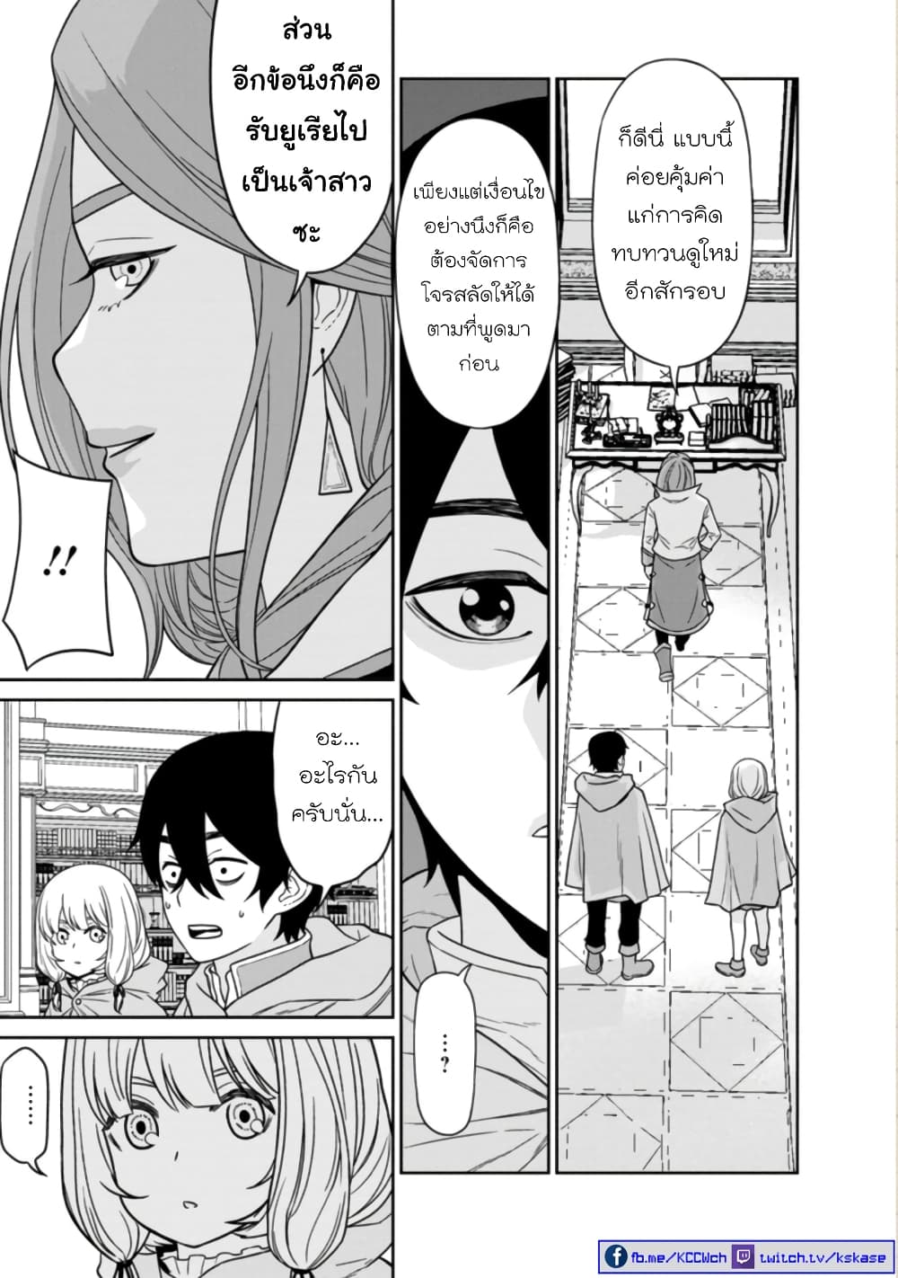 Maou-gun Saikyou no Majutsushi wa Ningen datta เมื่อมนุษย์ได้มาสร้างฮาเร็มในทัพจอมมาร page 31