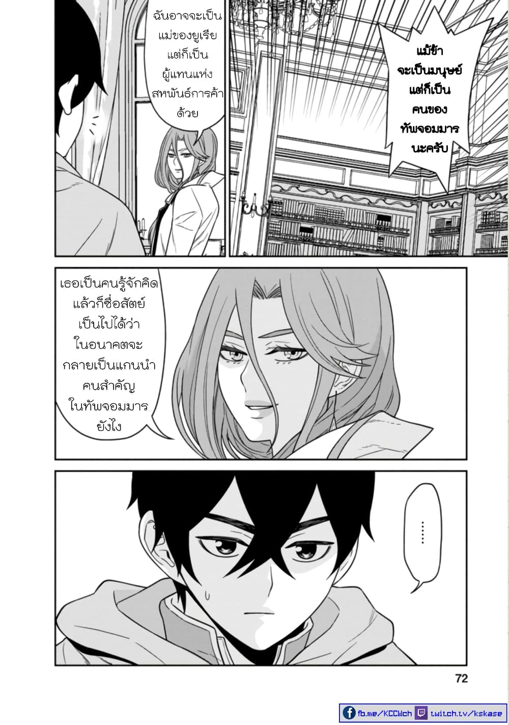 Maou-gun Saikyou no Majutsushi wa Ningen datta เมื่อมนุษย์ได้มาสร้างฮาเร็มในทัพจอมมาร page 32
