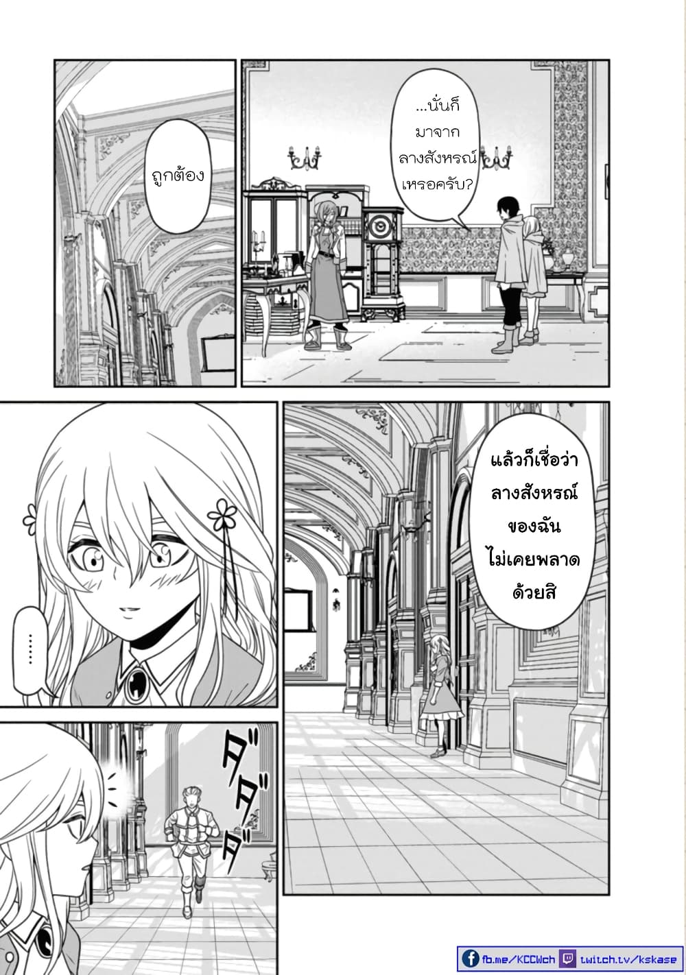 Maou-gun Saikyou no Majutsushi wa Ningen datta เมื่อมนุษย์ได้มาสร้างฮาเร็มในทัพจอมมาร page 33