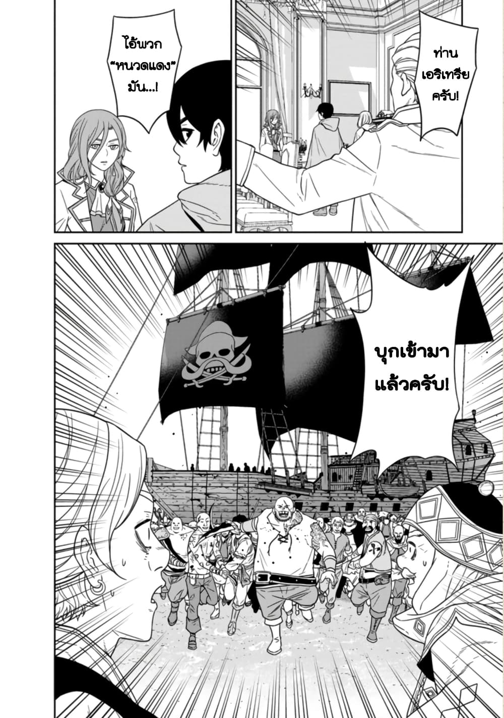 Maou-gun Saikyou no Majutsushi wa Ningen datta เมื่อมนุษย์ได้มาสร้างฮาเร็มในทัพจอมมาร page 34