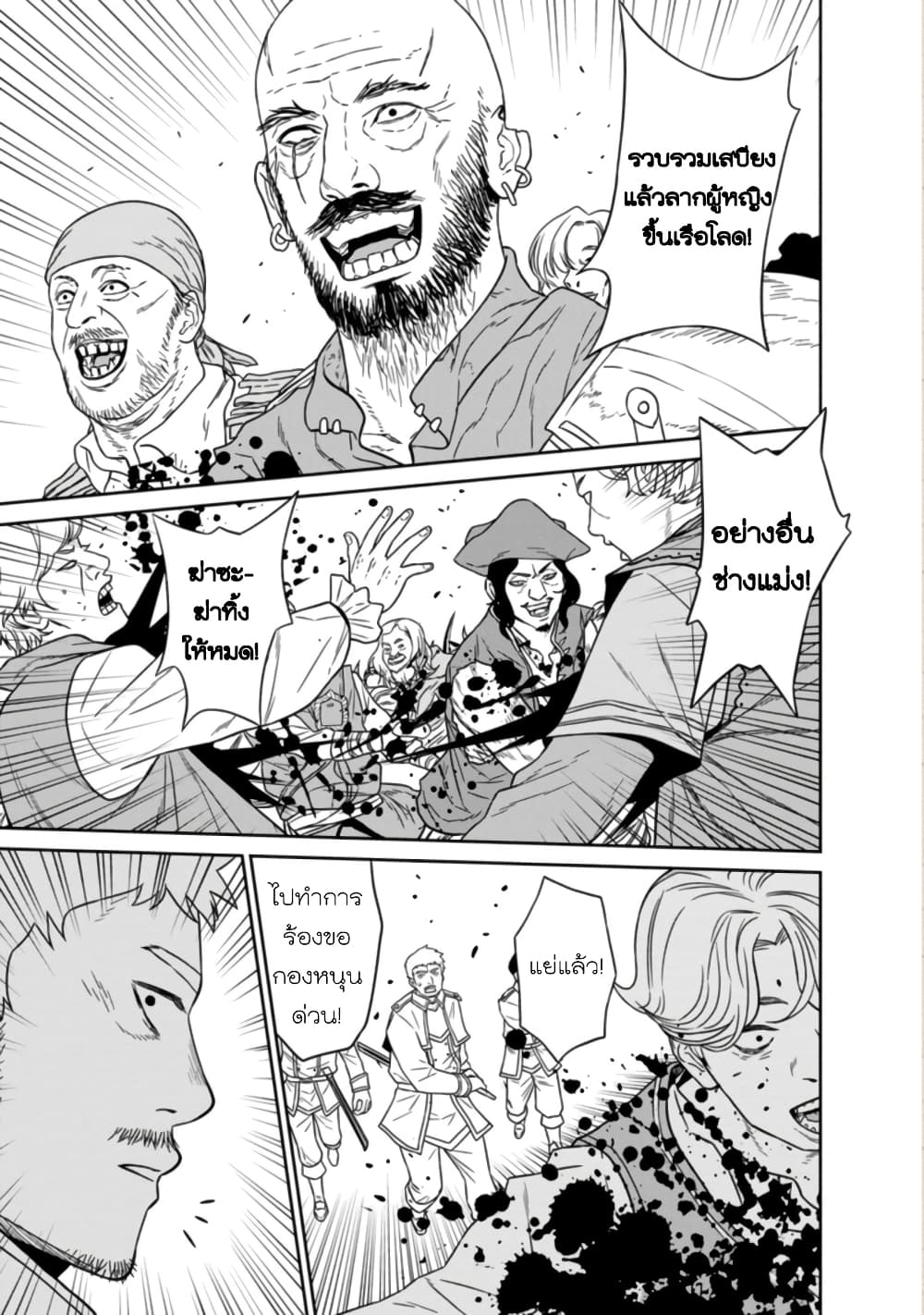 Maou-gun Saikyou no Majutsushi wa Ningen datta เมื่อมนุษย์ได้มาสร้างฮาเร็มในทัพจอมมาร page 35