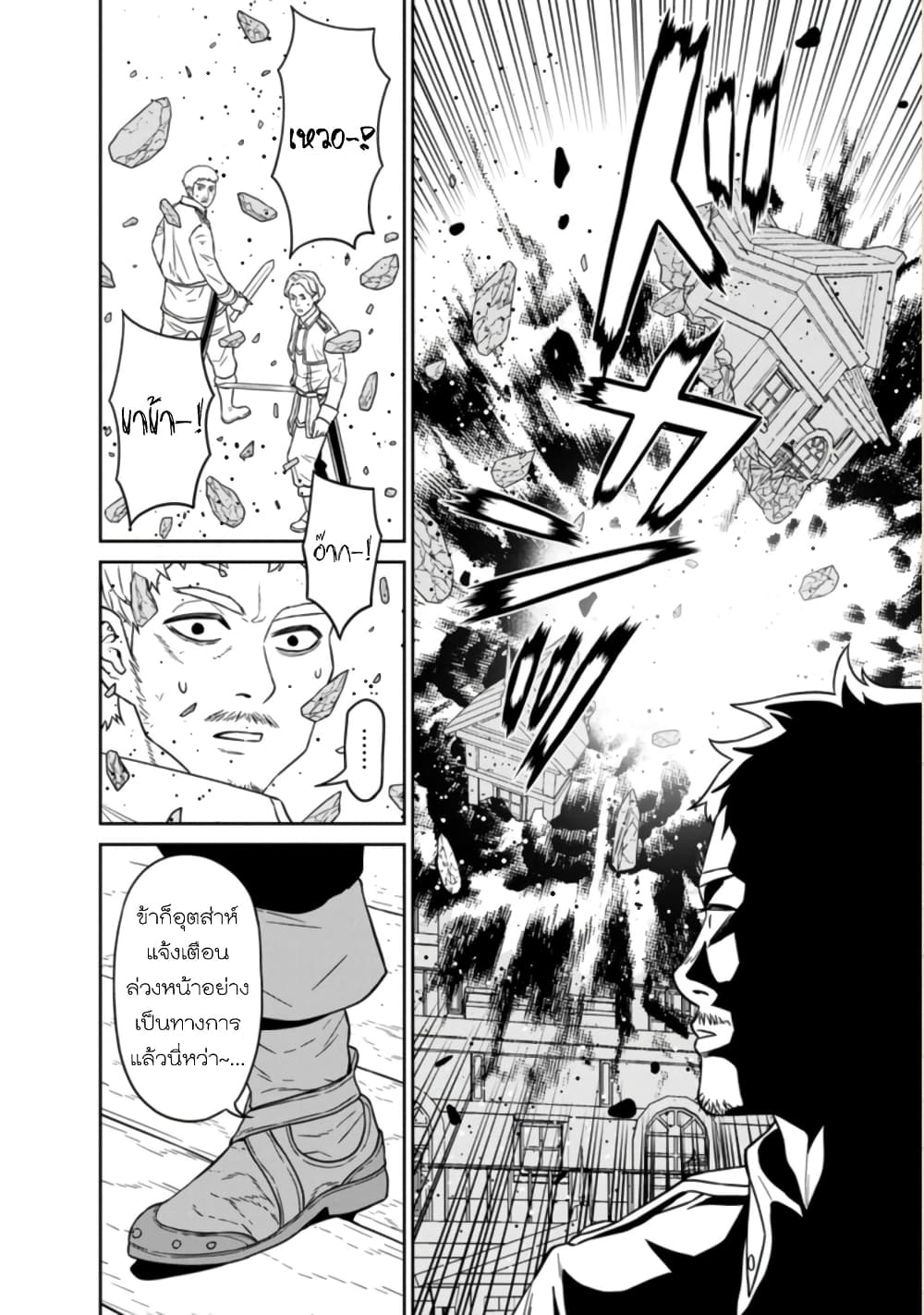Maou-gun Saikyou no Majutsushi wa Ningen datta เมื่อมนุษย์ได้มาสร้างฮาเร็มในทัพจอมมาร page 36