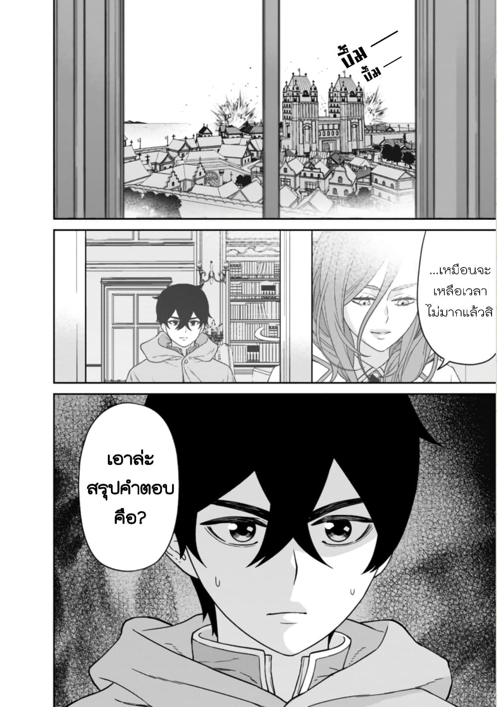 Maou-gun Saikyou no Majutsushi wa Ningen datta เมื่อมนุษย์ได้มาสร้างฮาเร็มในทัพจอมมาร page 38