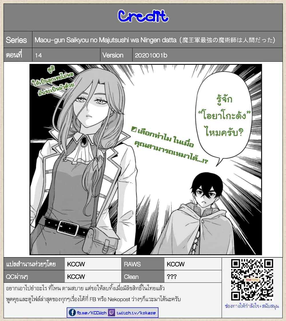 Maou-gun Saikyou no Majutsushi wa Ningen datta เมื่อมนุษย์ได้มาสร้างฮาเร็มในทัพจอมมาร page 39
