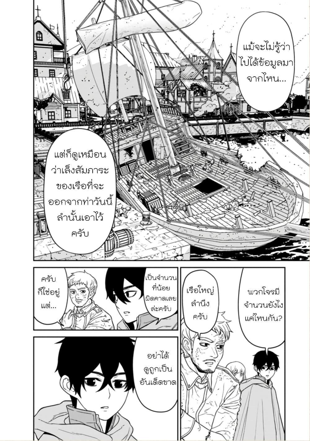 Maou-gun Saikyou no Majutsushi wa Ningen datta เมื่อมนุษย์ได้มาสร้างฮาเร็มในทัพจอมมาร page 3