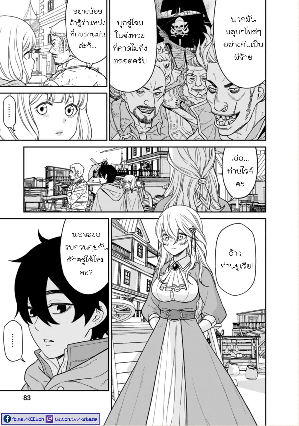 Maou-gun Saikyou no Majutsushi wa Ningen datta เมื่อมนุษย์ได้มาสร้างฮาเร็มในทัพจอมมาร page 4