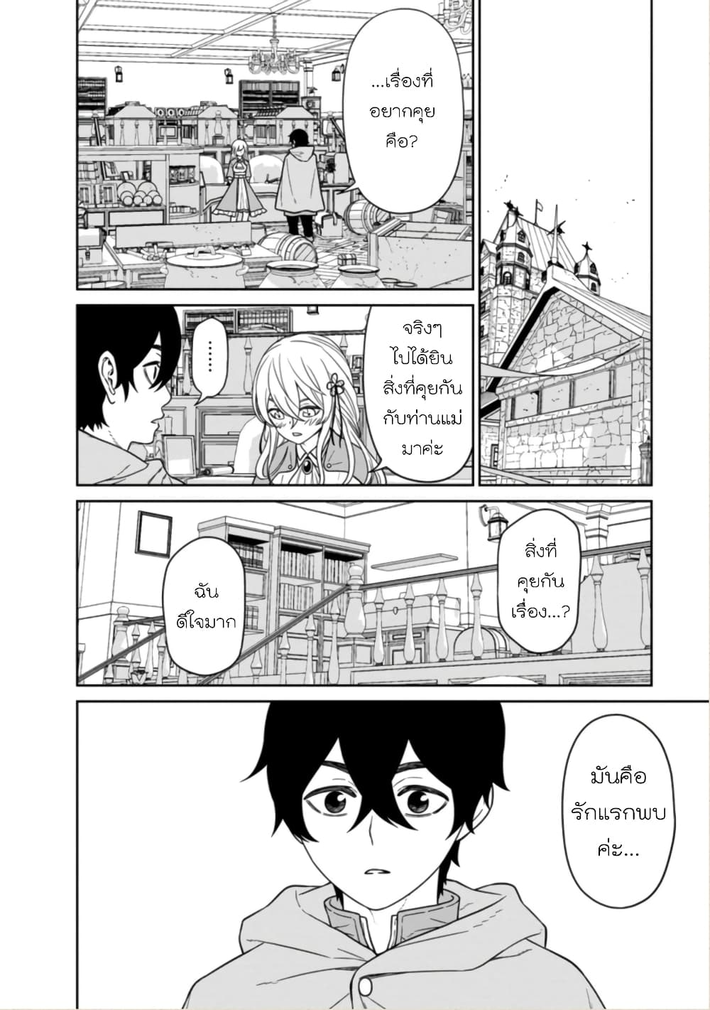 Maou-gun Saikyou no Majutsushi wa Ningen datta เมื่อมนุษย์ได้มาสร้างฮาเร็มในทัพจอมมาร page 5