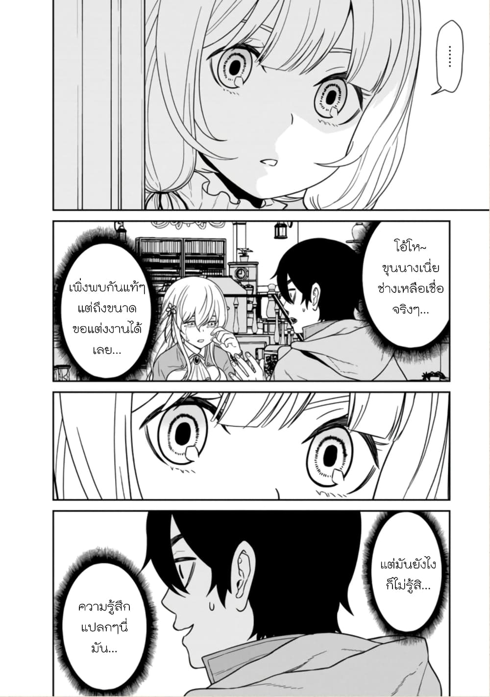 Maou-gun Saikyou no Majutsushi wa Ningen datta เมื่อมนุษย์ได้มาสร้างฮาเร็มในทัพจอมมาร page 7