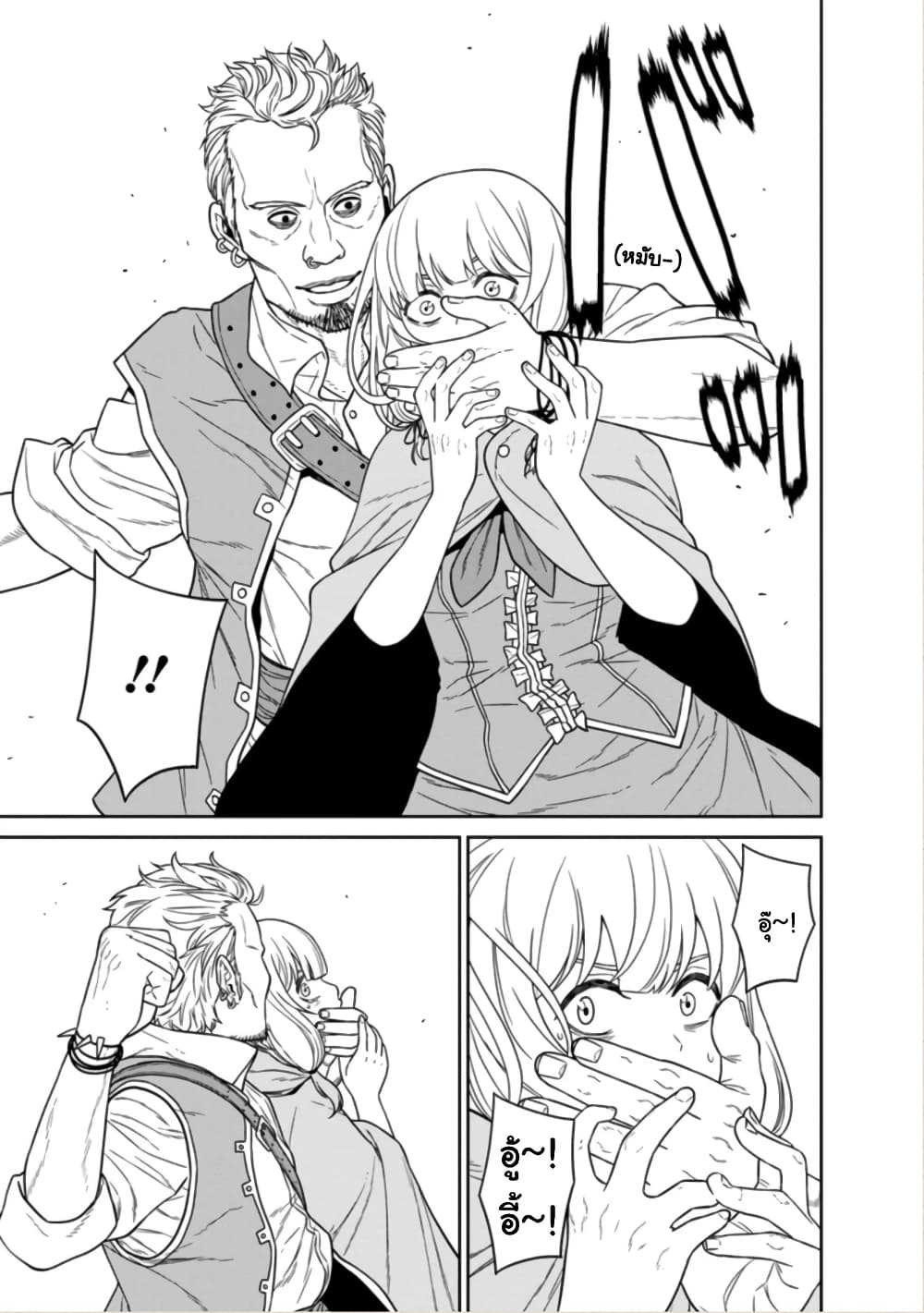 Maou-gun Saikyou no Majutsushi wa Ningen datta เมื่อมนุษย์ได้มาสร้างฮาเร็มในทัพจอมมาร page 8