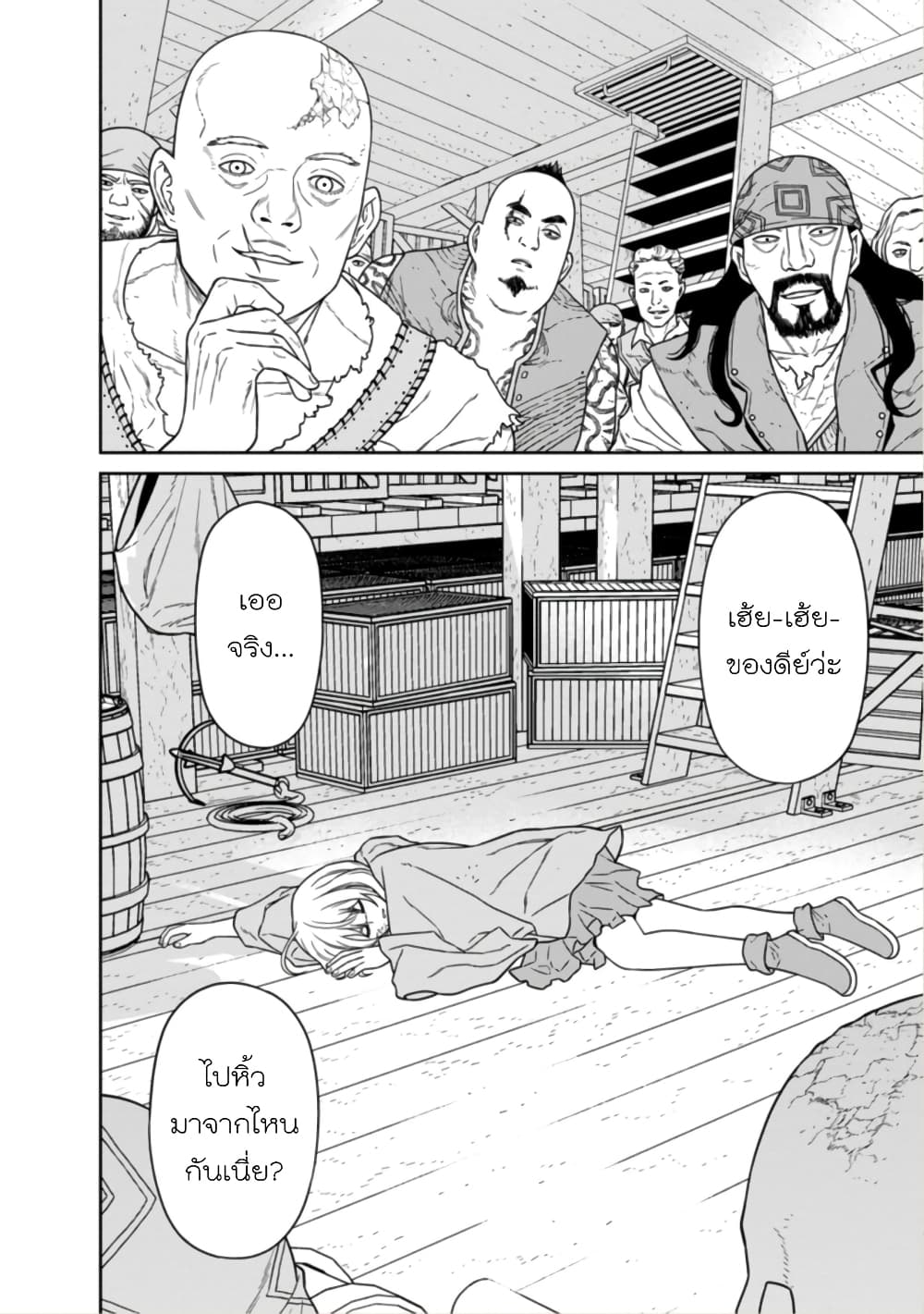 Maou-gun Saikyou no Majutsushi wa Ningen datta เมื่อมนุษย์ได้มาสร้างฮาเร็มในทัพจอมมาร page 11