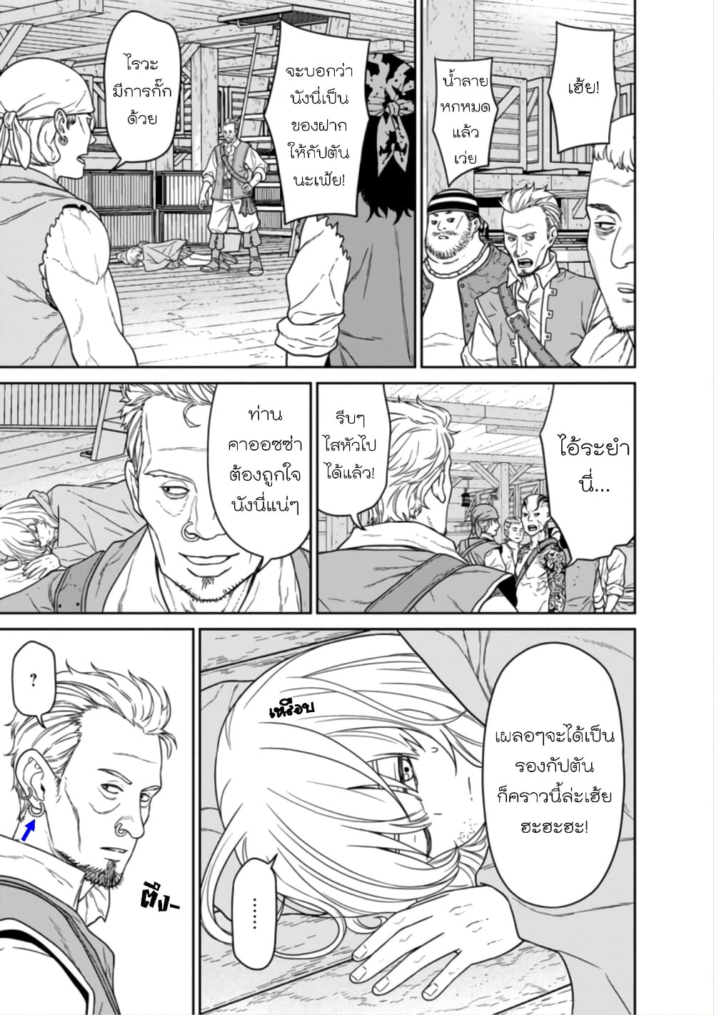 Maou-gun Saikyou no Majutsushi wa Ningen datta เมื่อมนุษย์ได้มาสร้างฮาเร็มในทัพจอมมาร page 12