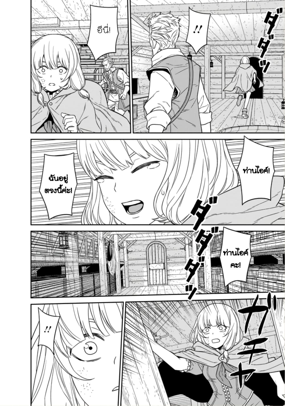Maou-gun Saikyou no Majutsushi wa Ningen datta เมื่อมนุษย์ได้มาสร้างฮาเร็มในทัพจอมมาร page 13