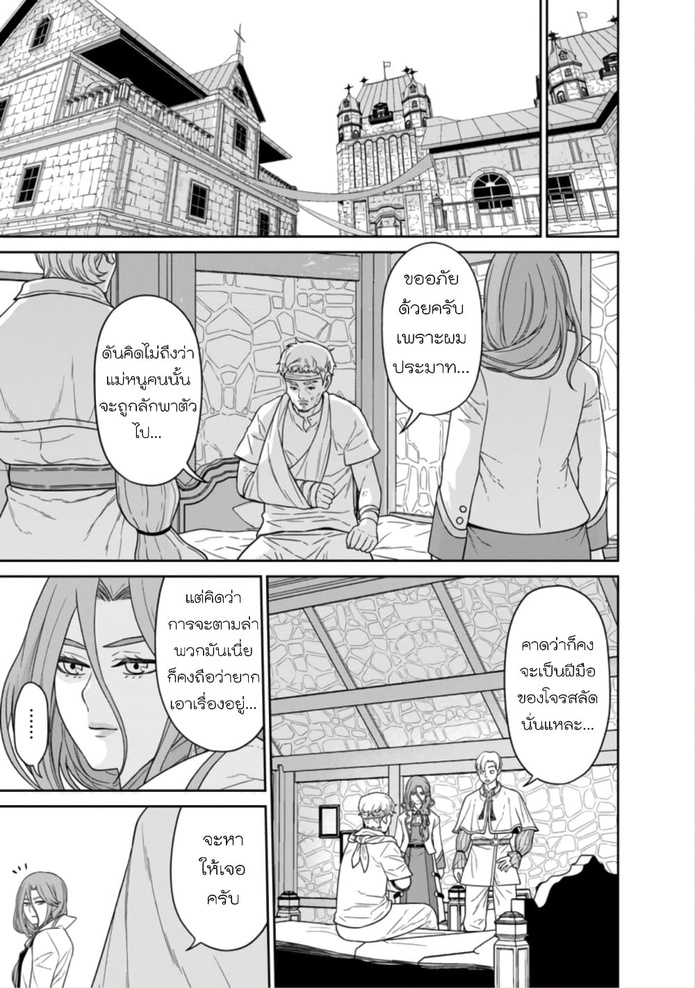 Maou-gun Saikyou no Majutsushi wa Ningen datta เมื่อมนุษย์ได้มาสร้างฮาเร็มในทัพจอมมาร page 16