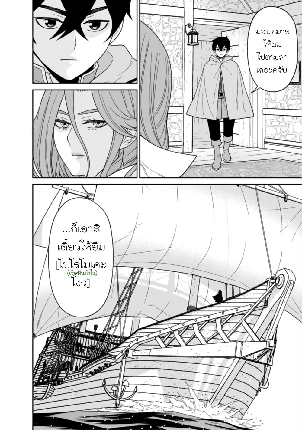 Maou-gun Saikyou no Majutsushi wa Ningen datta เมื่อมนุษย์ได้มาสร้างฮาเร็มในทัพจอมมาร page 17