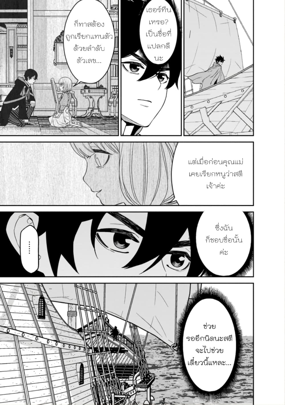 Maou-gun Saikyou no Majutsushi wa Ningen datta เมื่อมนุษย์ได้มาสร้างฮาเร็มในทัพจอมมาร page 18