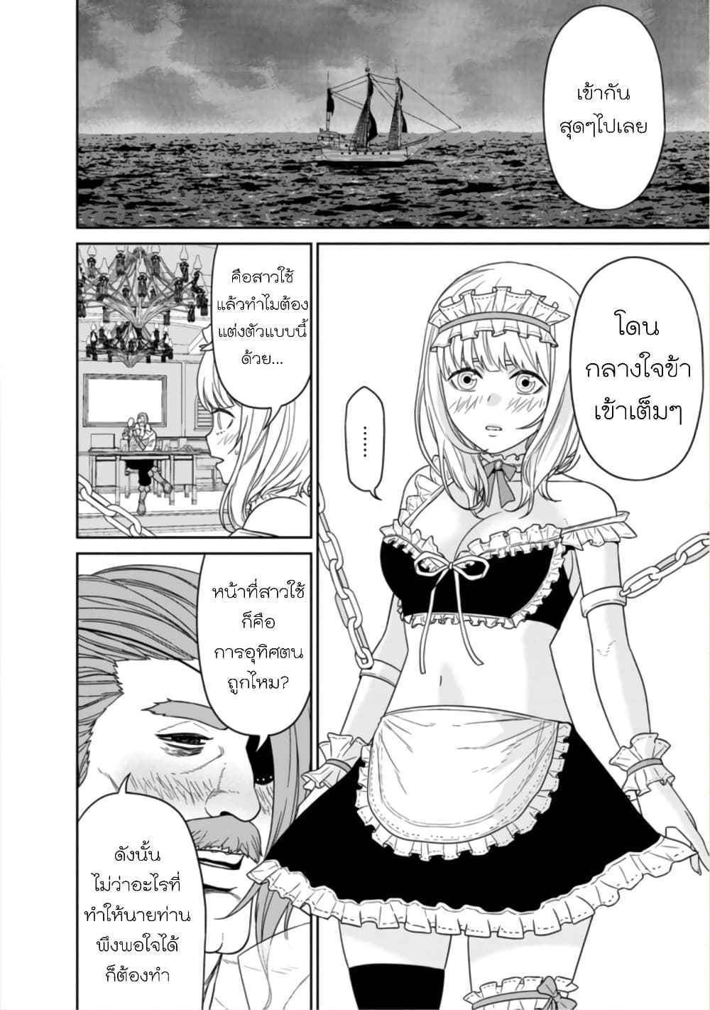 Maou-gun Saikyou no Majutsushi wa Ningen datta เมื่อมนุษย์ได้มาสร้างฮาเร็มในทัพจอมมาร page 19