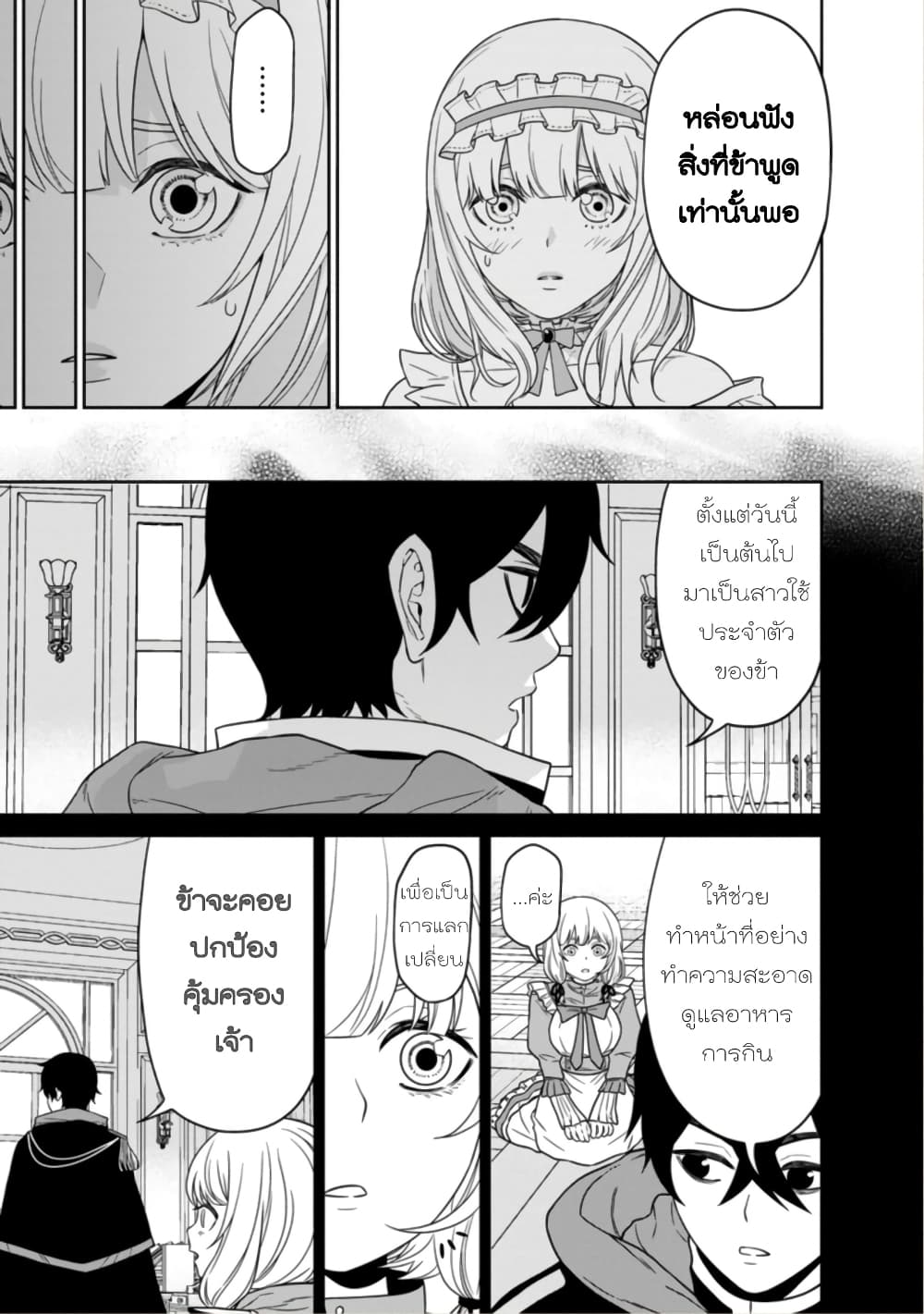Maou-gun Saikyou no Majutsushi wa Ningen datta เมื่อมนุษย์ได้มาสร้างฮาเร็มในทัพจอมมาร page 20