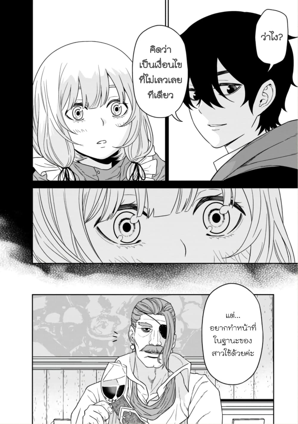 Maou-gun Saikyou no Majutsushi wa Ningen datta เมื่อมนุษย์ได้มาสร้างฮาเร็มในทัพจอมมาร page 21